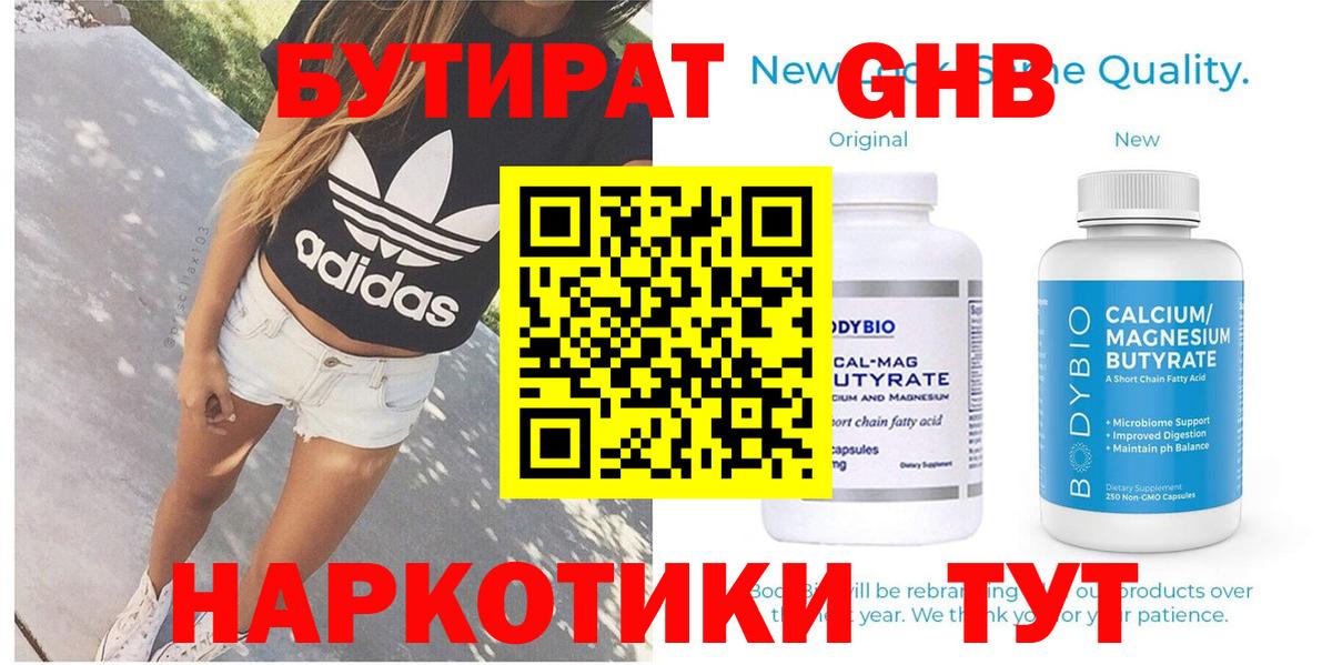 Бутират BDO 33% Новодвинск
