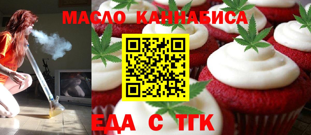 Печенье с ТГК марихуана  Вход с VPN  Новодвинск 