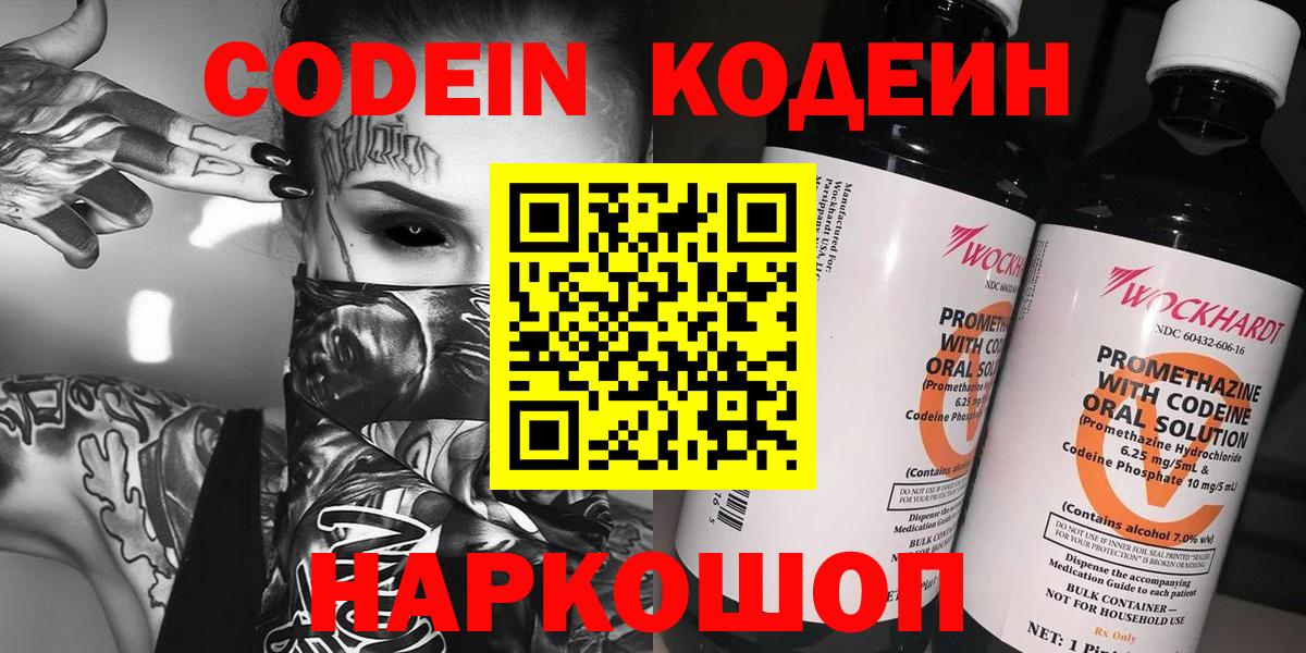 Кодеин напиток Lean (лин)  Codein напиток Lean (лин)  Новодвинск  наркотики  Вход с VPN 