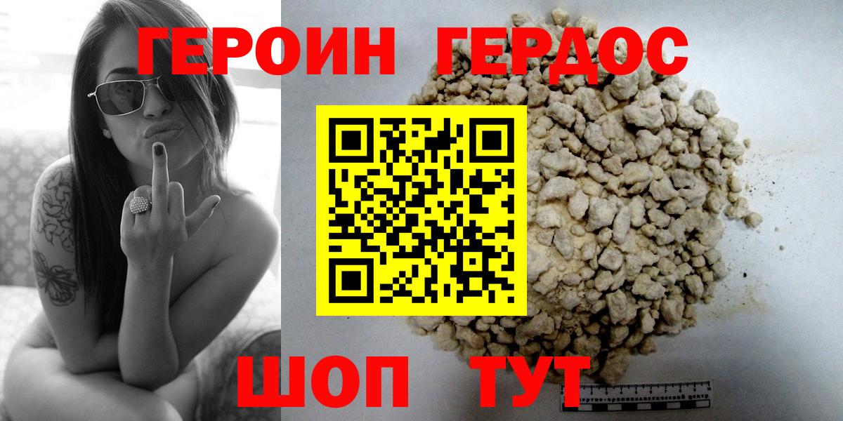 ГЕРОИН афганец  Вход с VPN  Новодвинск 