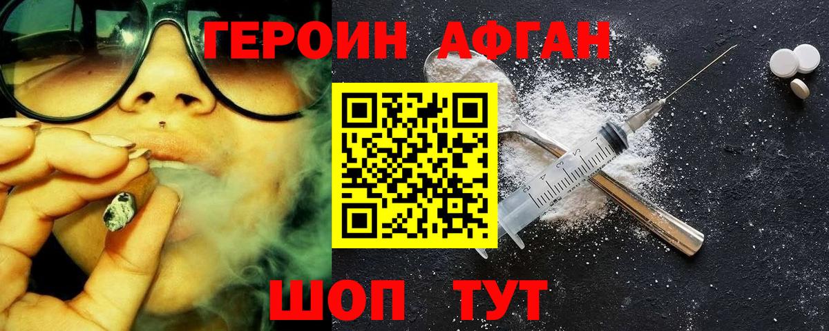 Героин хмурый Новодвинск
