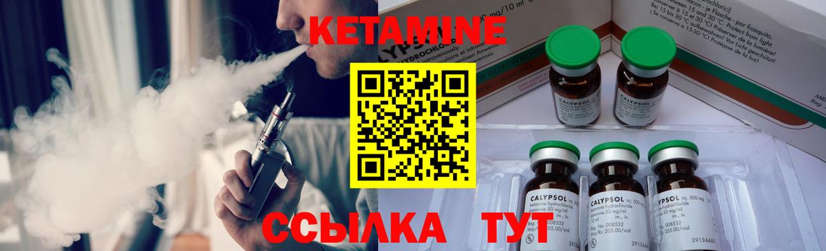 КЕТАМИН VHQ Новодвинск