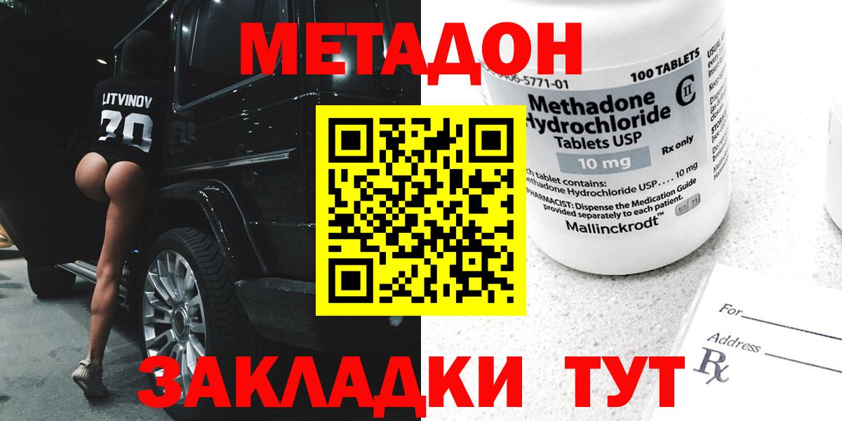 МЕТАДОН VHQ Новодвинск